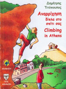 Climbing in Athens